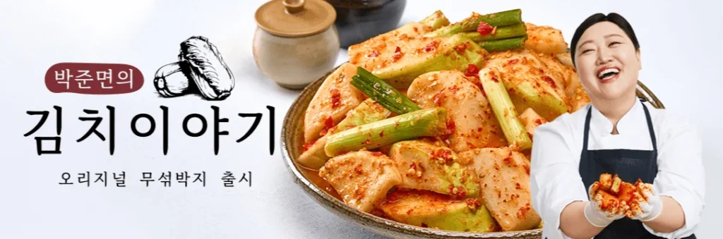‘양념박’ 박준면 김치 사업 시작 – 특급 레시피 공개와 성공 전략 3 20250819 220442 1