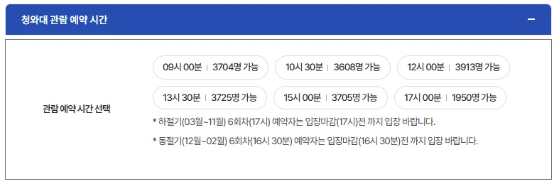 청와대 관람신청 예약 팁 총정리: 소요시간과 동선 안내 2 img 1 100