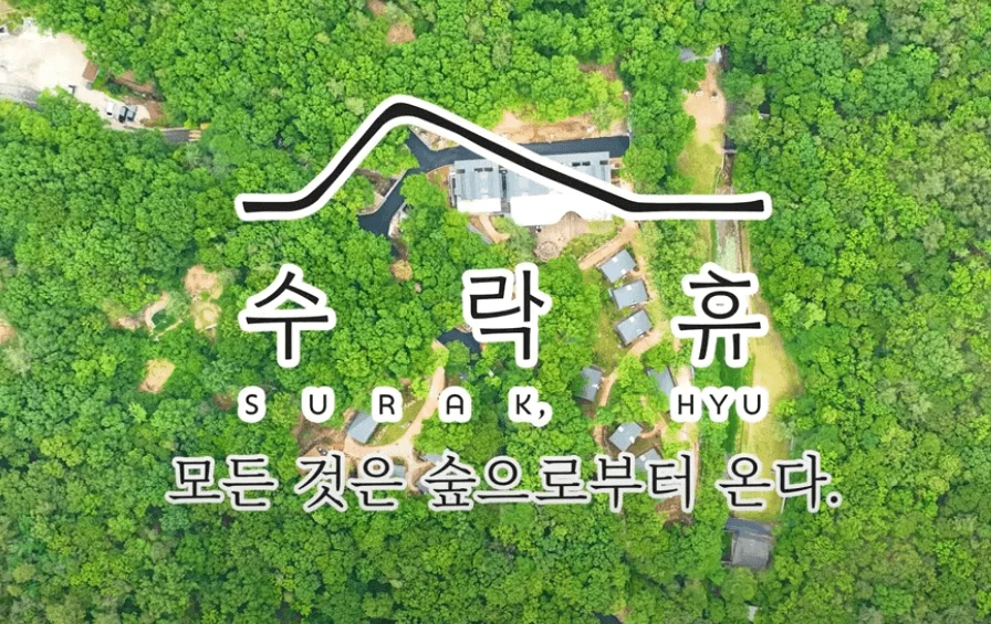 수락 휴 트리하우스 예약 가격 가이드 + 노원 수락휴 숙박권 받는 특별이벤트 2가지! 3 img 1 24