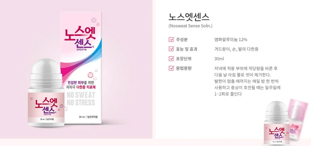 ?겨드랑이 땀 고민이라면? 땀 억제제 드리클로 vs 노스엣센스 비교 2 img 1 33