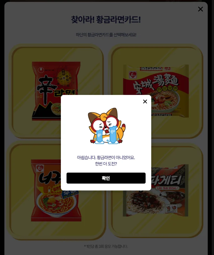 농심 ‘황금라면 티켓’ 이벤트 총정리 (기간·경품·응모법 완벽 안내) 7 img 1 39