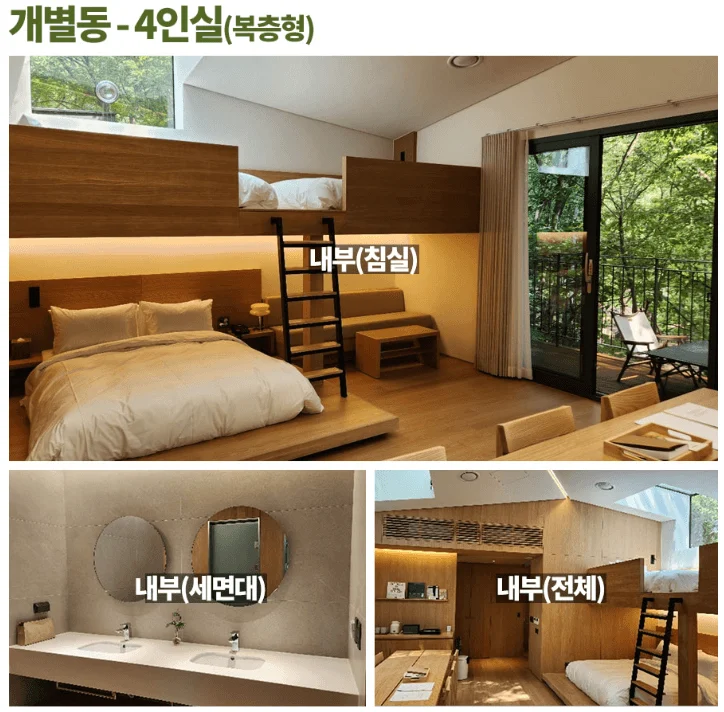 수락 휴 트리하우스 예약 가격 가이드 + 노원 수락휴 숙박권 받는 특별이벤트 2가지! 5 img 7 5