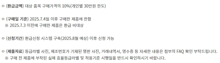 1등급가전환급 으뜸효율 가전 환급사업 – 신청시기·혜택·방법 총정리 3 가전3 1 1