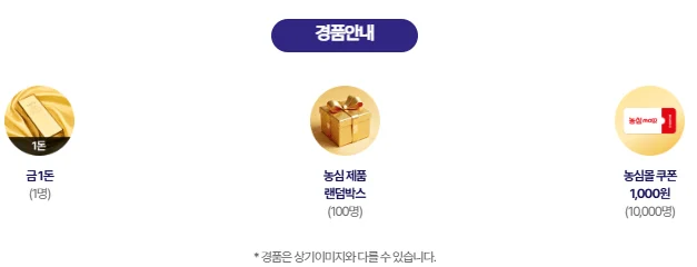농심 ‘황금라면 티켓’ 이벤트 총정리 (기간·경품·응모법 완벽 안내) 8 게임2 1