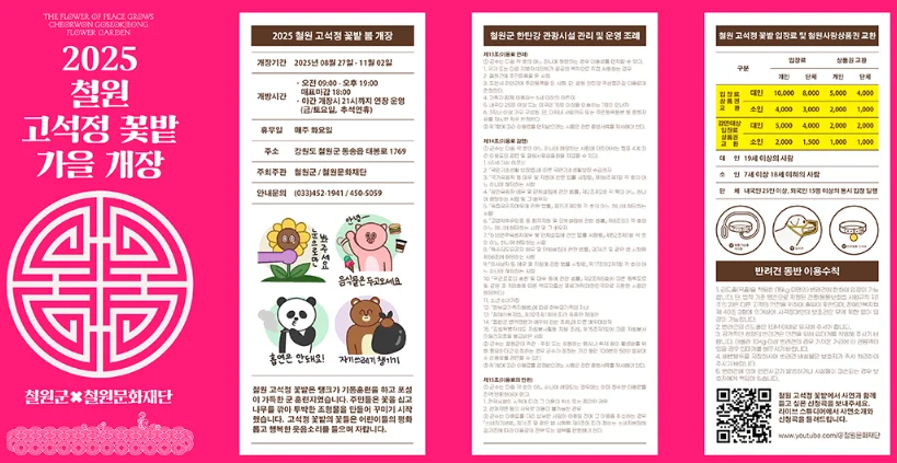 고석정꽃축제 언제까지? 개화 시기·축제 정보 한눈에! 3 고석정안내도 1 1