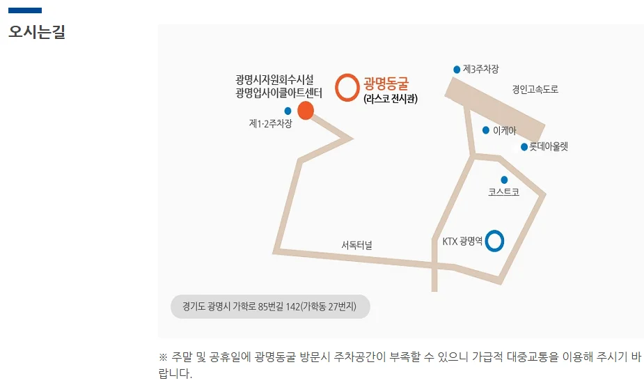 광명오시는길 1