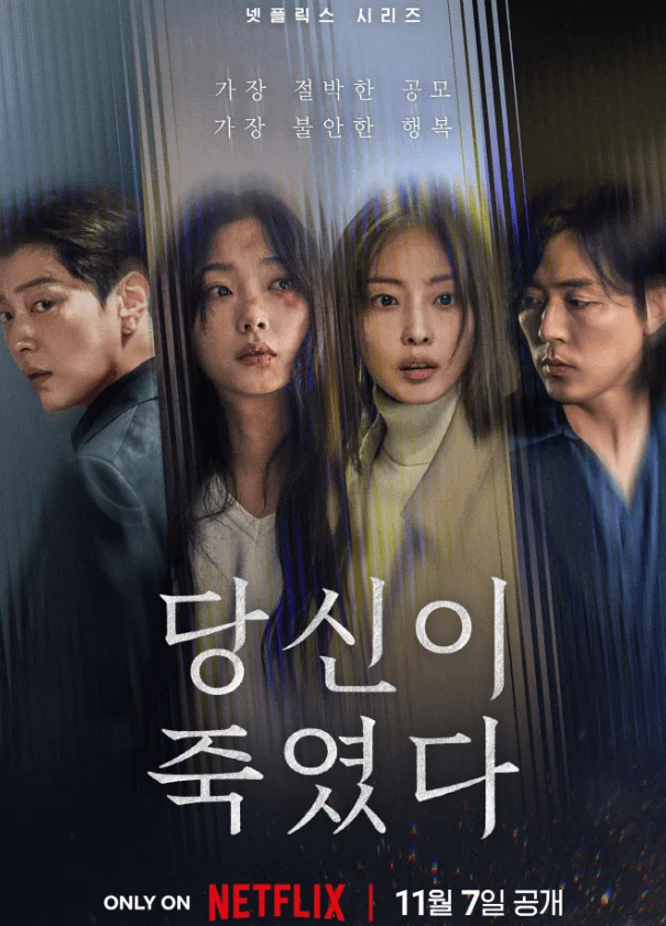 내가죽였다포스터 1