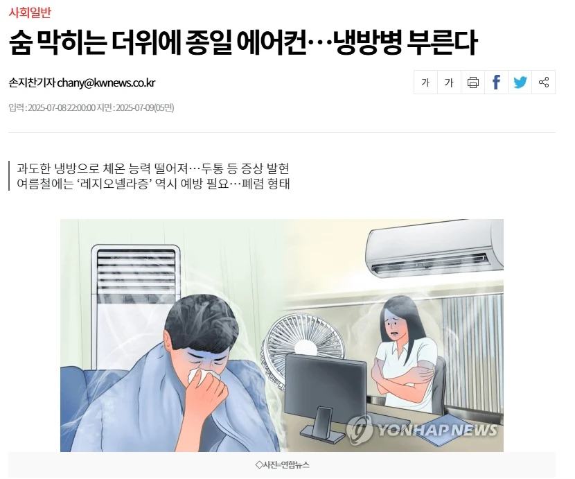냉방병2 1