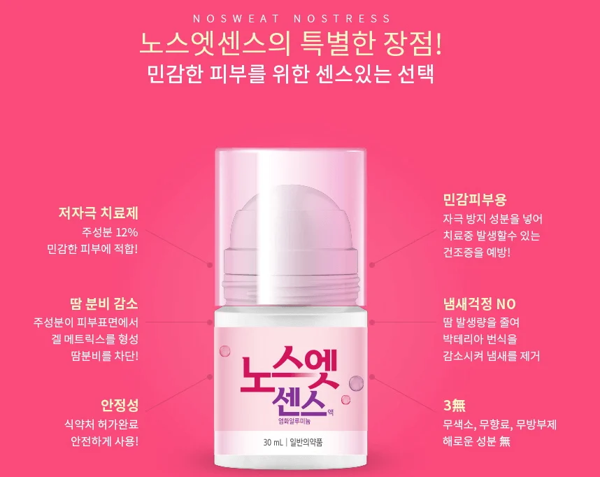 ?겨드랑이 땀 고민이라면? 땀 억제제 드리클로 vs 노스엣센스 비교 4 노스1 1