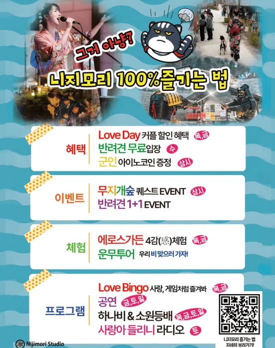 니지모리 즐기는법 1