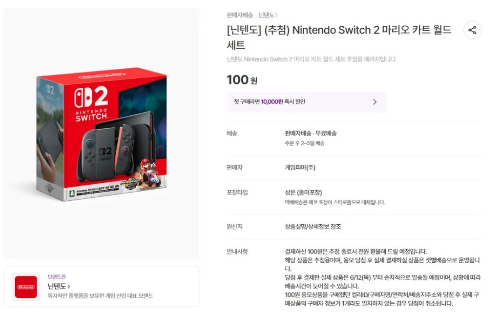 ? 닌텐도 스위치2 사전예약 4차 일정은 언제? 사전 예약 사이트 방법 총정리 3 닌텐도1 1