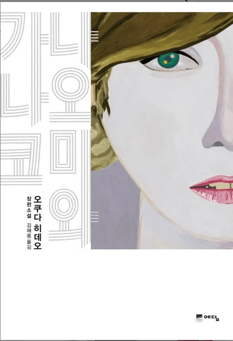 당신이죽였다 원작 1