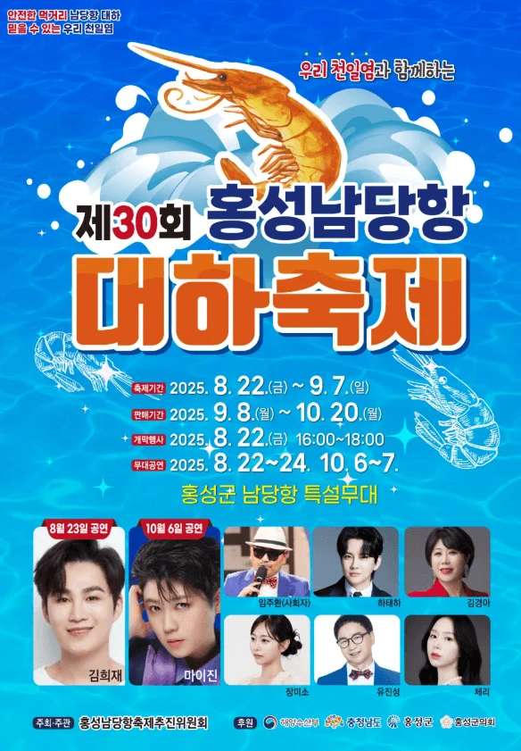 남당항 대하축제 2025 기본정보! 대하구이·잡기 체험 놓치지 마세요 3 대하축제 1