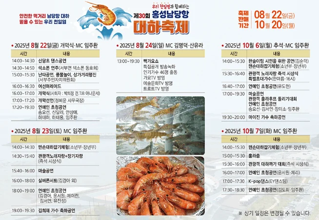 남당항 대하축제 2025 기본정보! 대하구이·잡기 체험 놓치지 마세요 2 대하축제일정 1