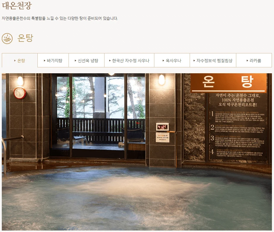 덕구온천온탕 1