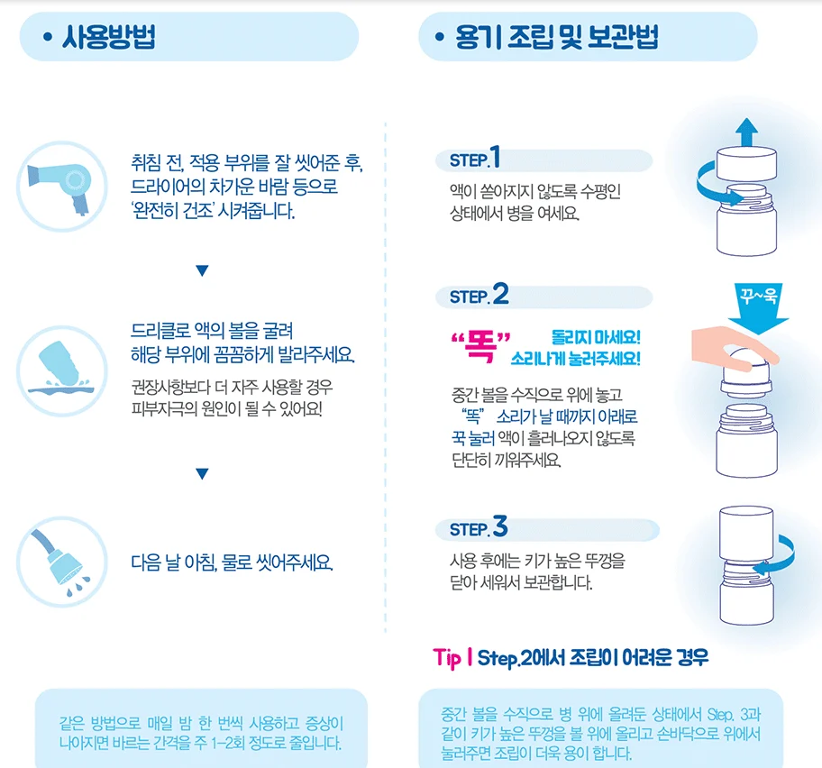 ?겨드랑이 땀 고민이라면? 땀 억제제 드리클로 vs 노스엣센스 비교 3 드리2 2