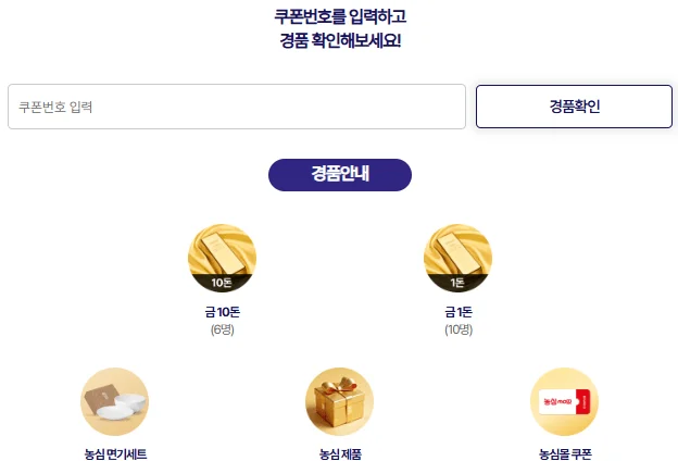 농심 ‘황금라면 티켓’ 이벤트 총정리 (기간·경품·응모법 완벽 안내) 4 라면티켓1 1