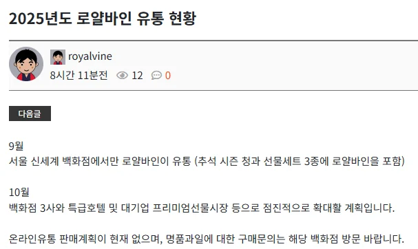 로얄바인 유통현황 1 1