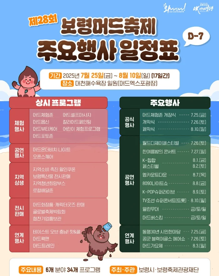 머드주요행사일정 1 1