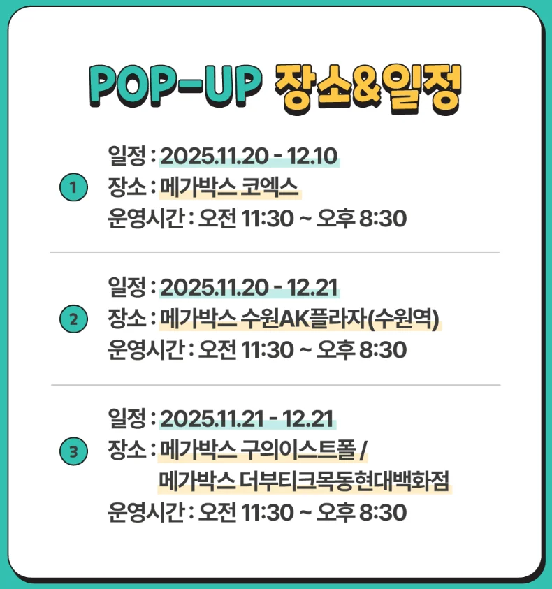 메가박스 팝업일정 1