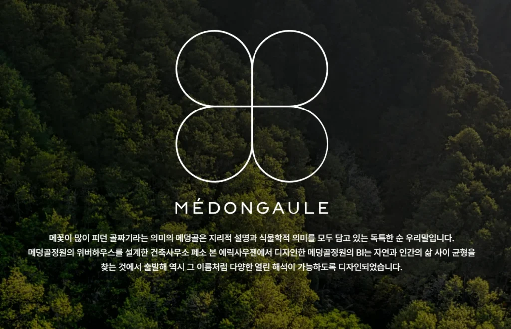 메덩골 1