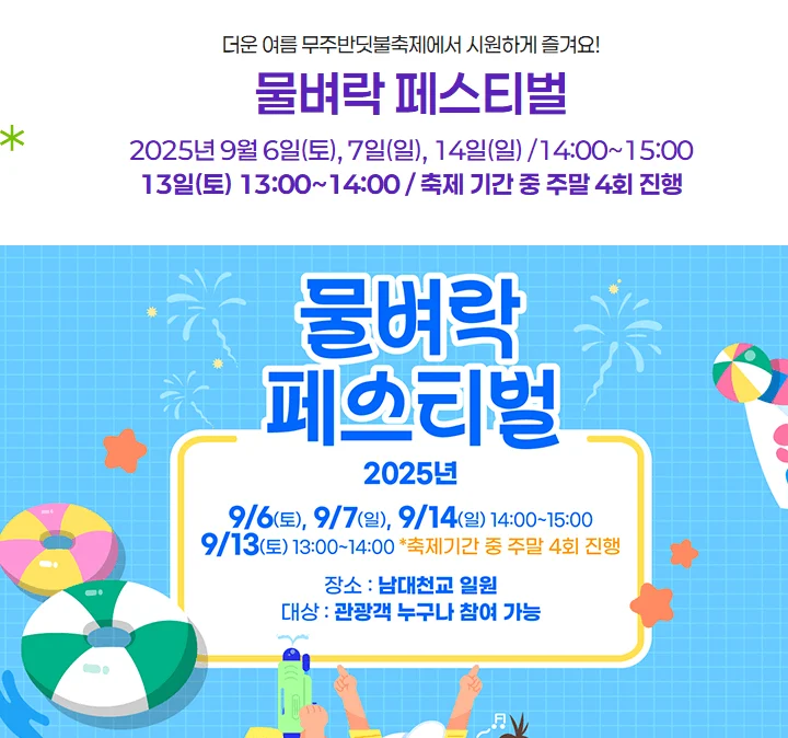 무주물벼락페스티벌 1 1