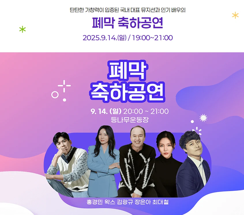 무주폐막공연 1 1