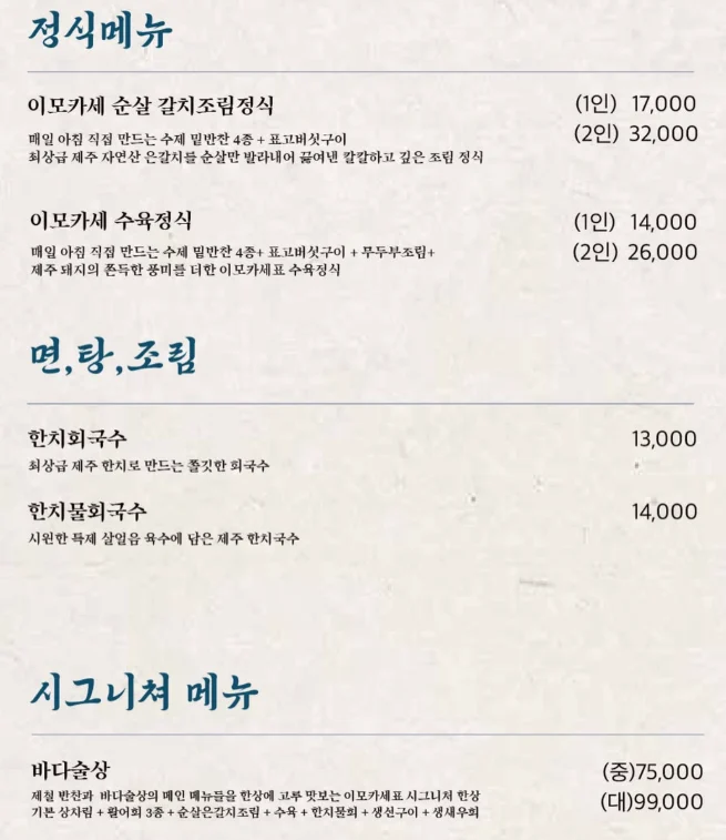 바다술상 메뉴 1
