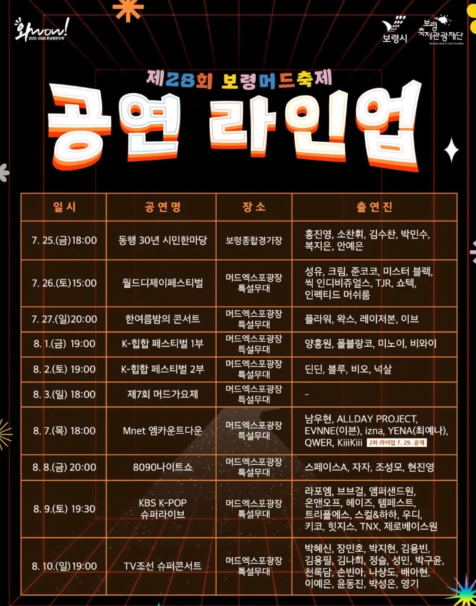 보령공연 1