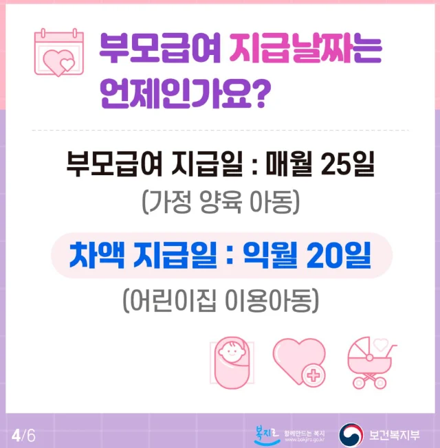 부모급여3 1
