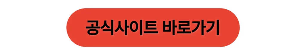 빨강바로가기