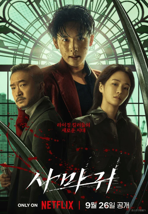 사마귀 포스터 1