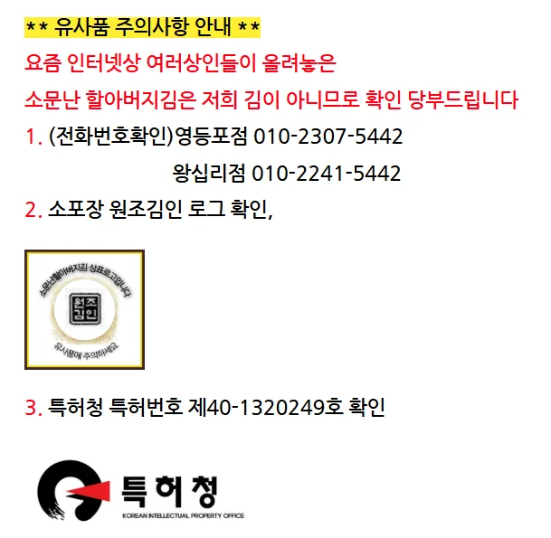 소문난 할아버지김 왜 이렇게 인기? 한효주도 반한 맛의 비밀(+구매 팁) 3 소문난김유사품주의 1