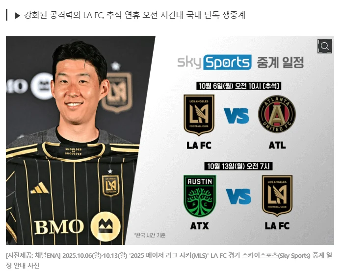 손흥민 경기중계 채널 어디? LAFC경기일정+중계방송 실시간 정리 2 손흥민 1 1