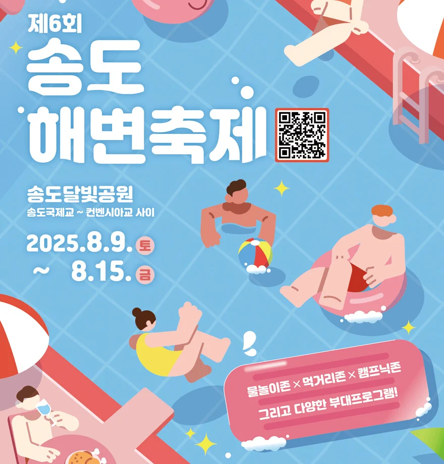 송도 1