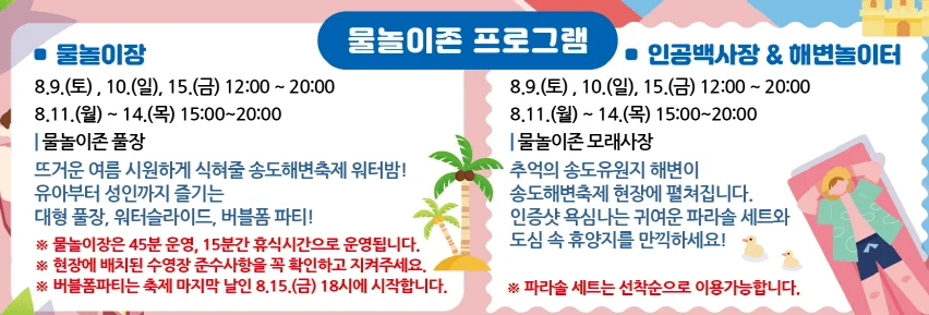 송도물놀이존 1