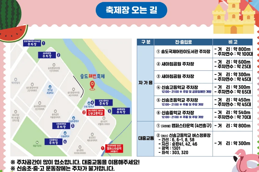 2025 송도해변축제 기본정보! 야간 물놀이•불꽃쇼 완전 정복 6 송도오는길 1 1