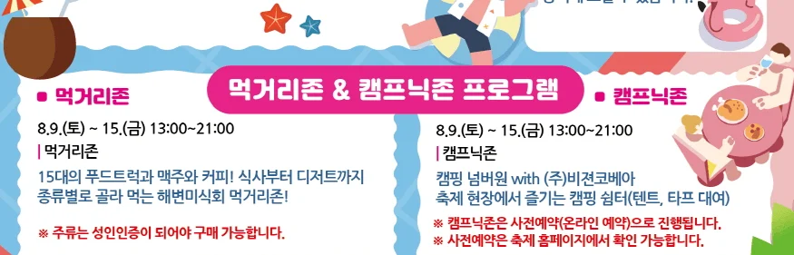 2025 송도해변축제 기본정보! 야간 물놀이•불꽃쇼 완전 정복 3 송도프로그램2 1 1
