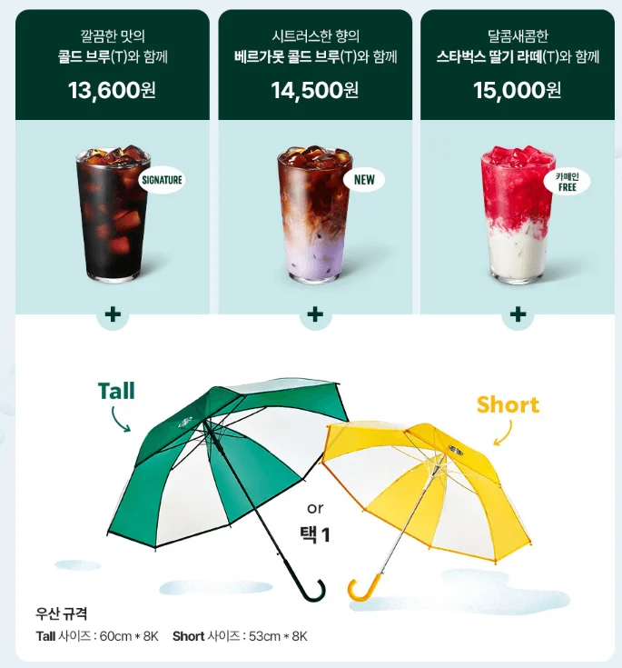 스타벅스 우산 이벤트 총정리: 참여 방법과 꿀팁 3 스벅3 1