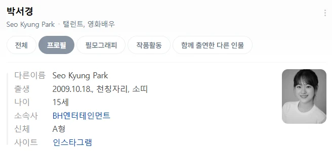 아역박서경 1