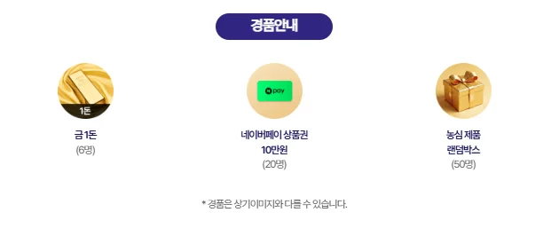 농심 ‘황금라면 티켓’ 이벤트 총정리 (기간·경품·응모법 완벽 안내) 6 에이아이2 1