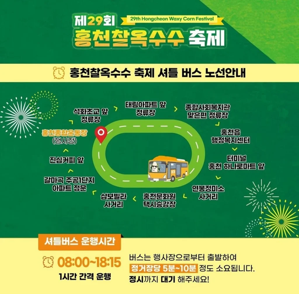 옥수수셔틀2 1