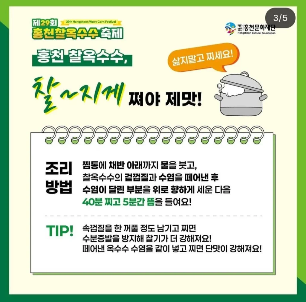 옥수수찌는법 1