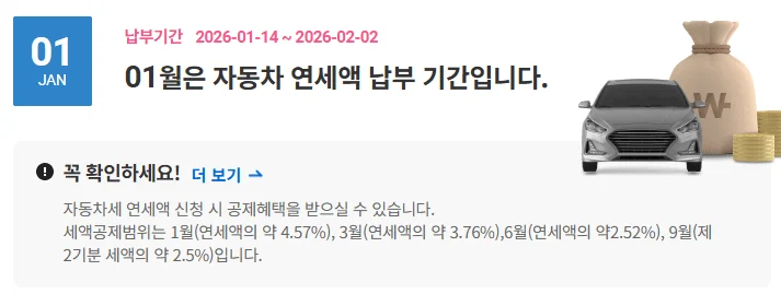 자동차세 공지 1