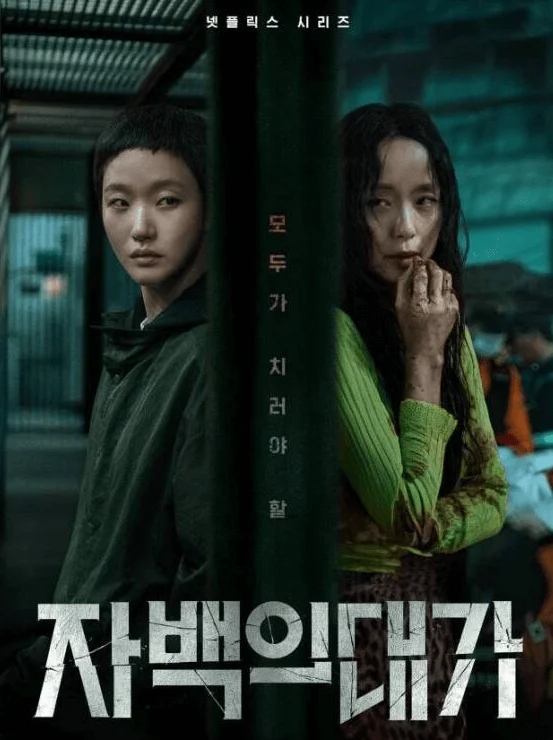 자백의대가포스터1 1