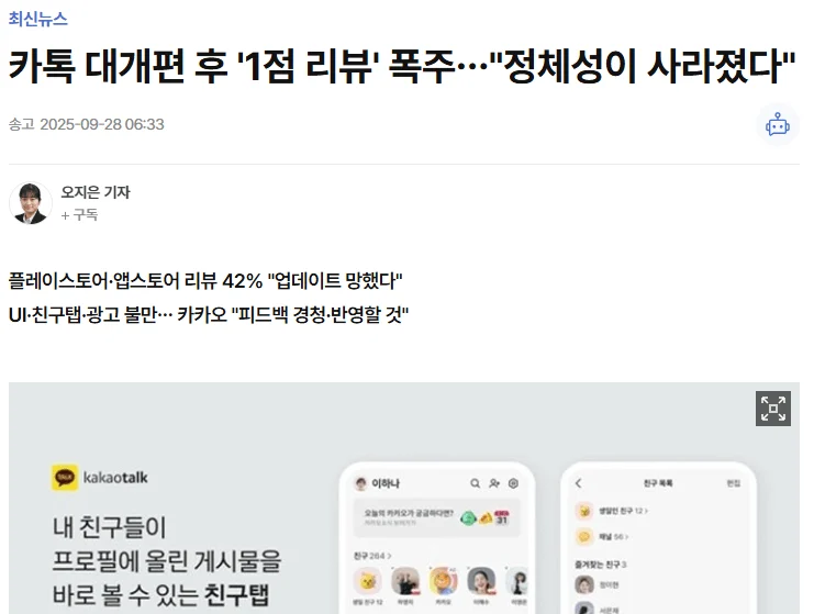 카카오톡 업데이트 복구할 수 있나요? 자동업데이트 끄기 설정법 2 카톡업뎃 1