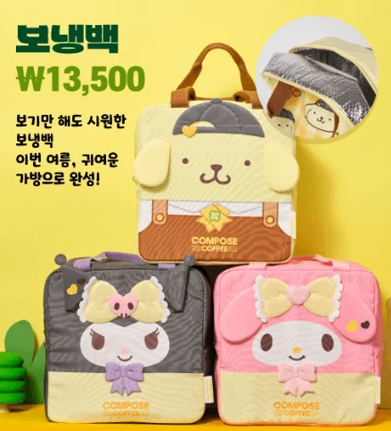 컴포즈보냉백 1 1