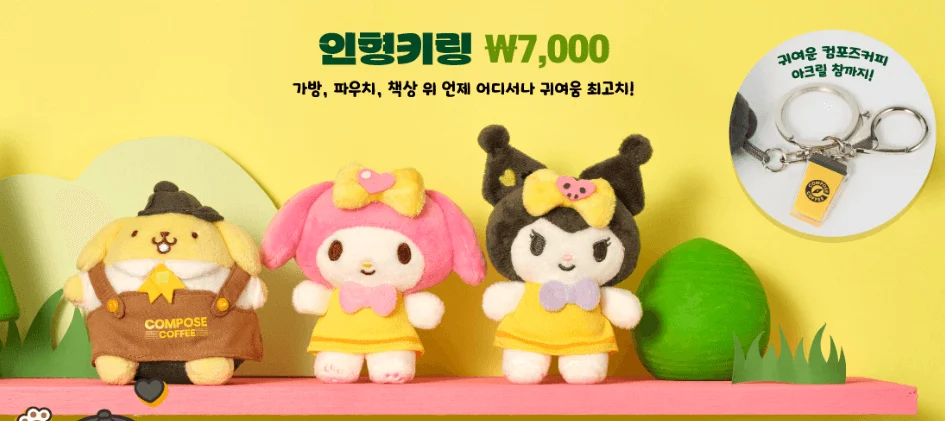 컴포즈키링 1 1