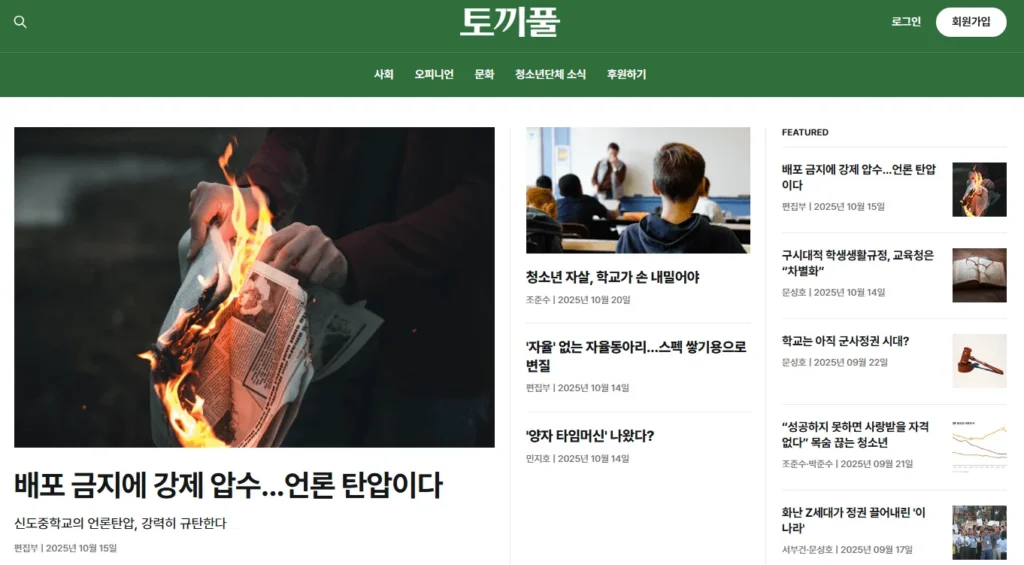 토끼풀 언론, 청소년이 만드는 진짜 뉴스의 시작! 2 토끼풀 1