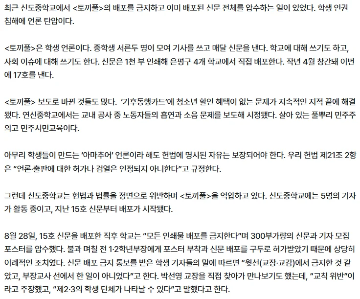 토끼풀 언론, 청소년이 만드는 진짜 뉴스의 시작! 3 토끼풀2 1